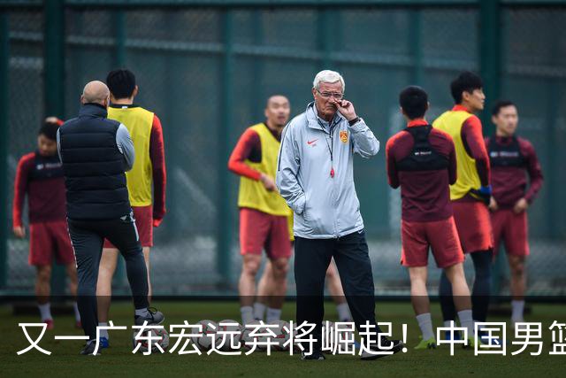 又一广东宏远弃将崛起！中国男篮20岁混血新星闪耀：砍28+11+5