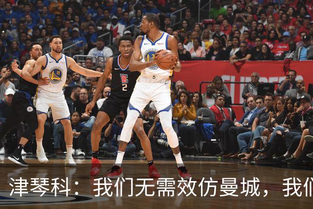津琴科：我们无需效仿曼城，我们需要超越他们