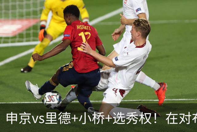 申京vs里德+小桥+选秀权！在对布朗的争夺战中黄蜂的报价优于火箭