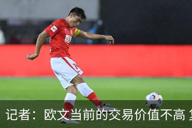 记者：欧文当前的交易价值不高 复出后或许提高但也可能继续降低