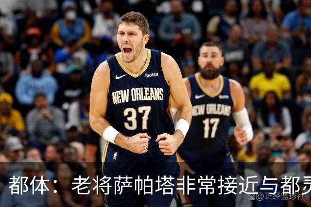 都体：老将萨帕塔非常接近与都灵续约至2028年，基本达成协议